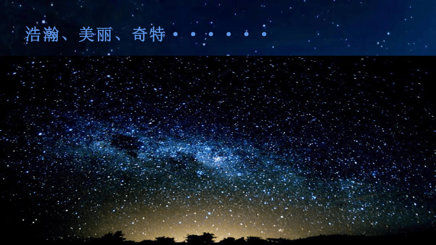 4.繁星  课件 (共11张PPT)