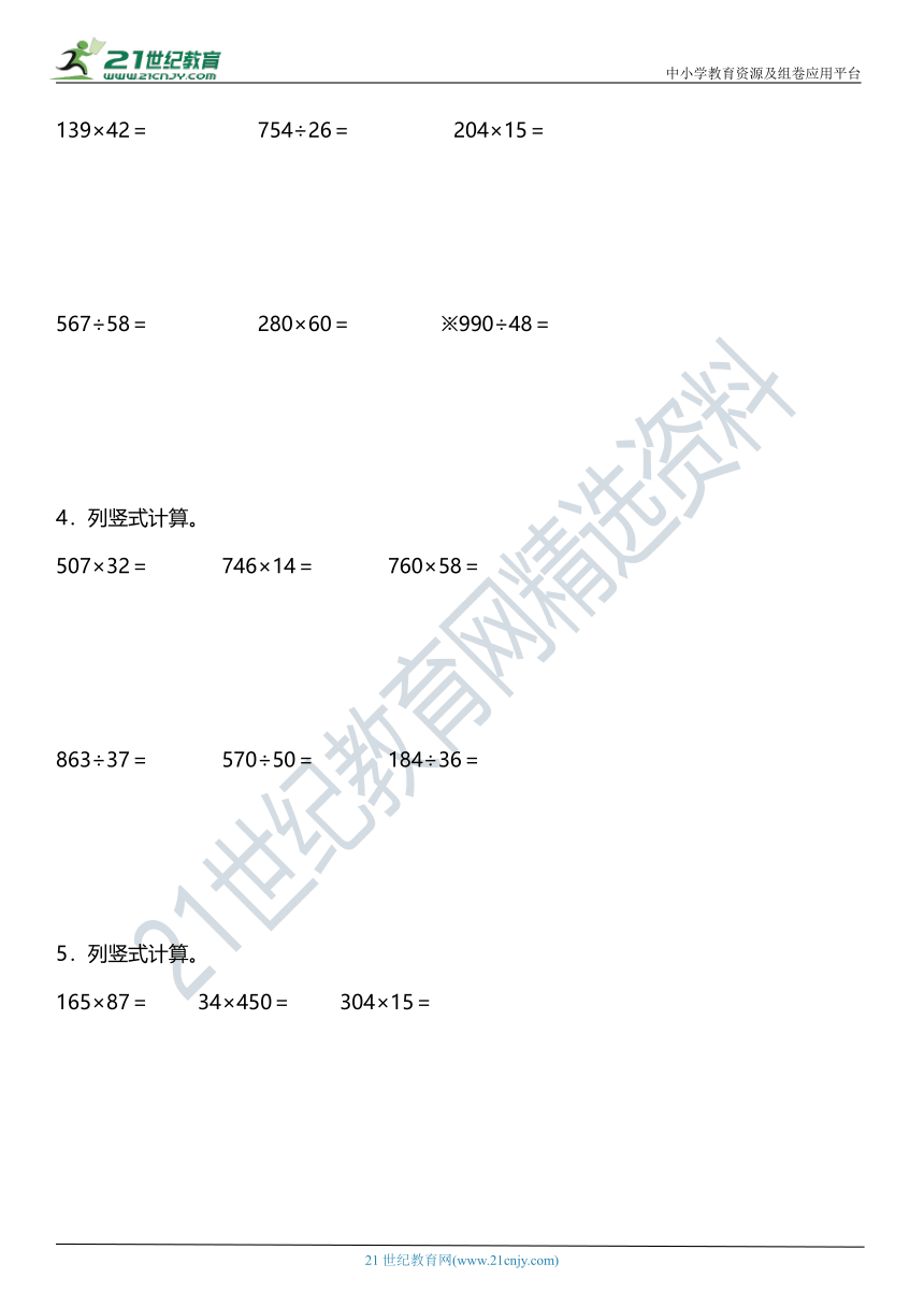 北师大版小学数学四年级上册期末复习专项训练题02——竖式计算（含答案+详细解析）