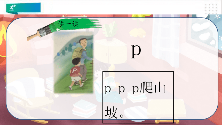 汉语拼音·3 b p mf课件（共25张PPT）