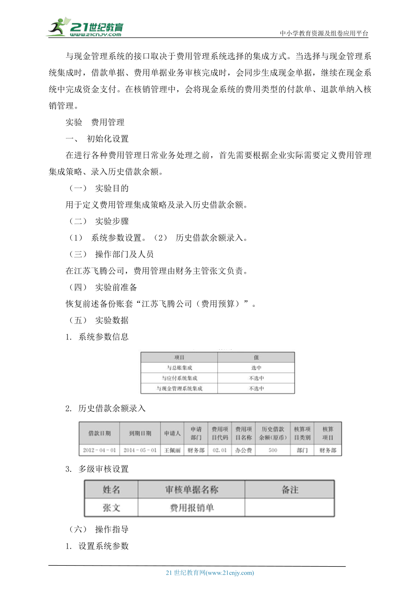 中职－ERP项目实训－09 项目九  费用管理实训 教案