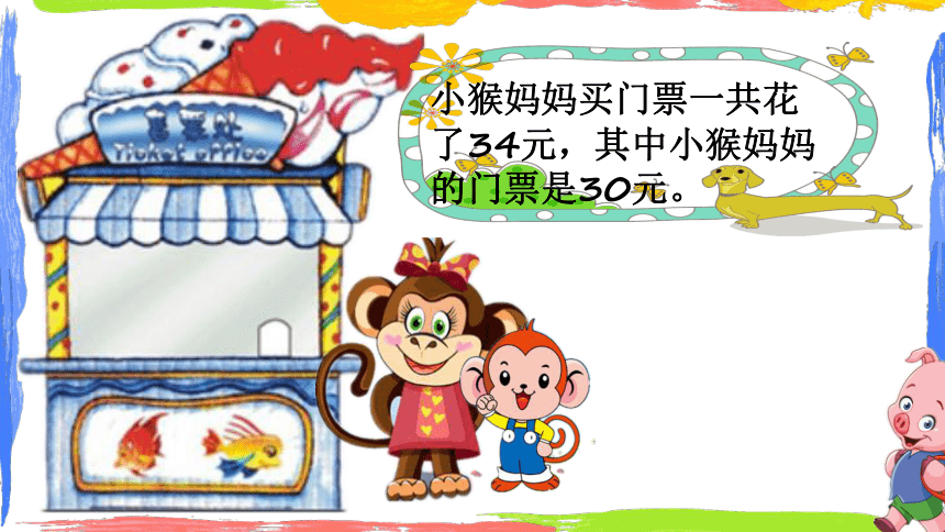 苏教版数学一年级下册 三 整十数加一位数及相应的减法巩固练习课课件(共18张PPT)