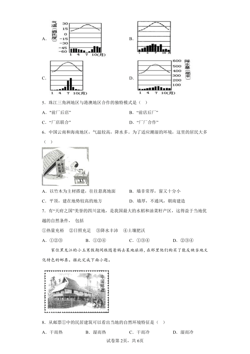 5.2 南方地区 同步练习（含解析）2022-2023 学年  浙江省 人教版人文地理七年级下册