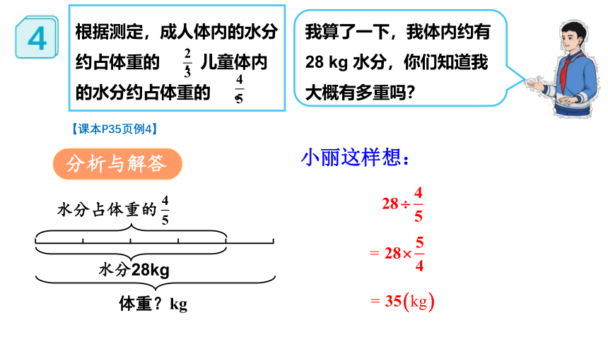 （2022秋季新教材）人教版 六年级数学上册课件3.4 解决问题（1）（24张PPT)