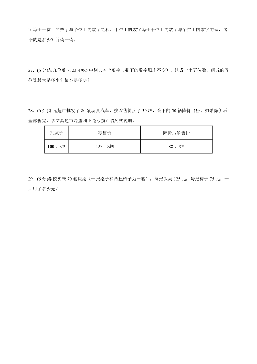 苏教版四年级下学期数学期中试卷（含答案解析）