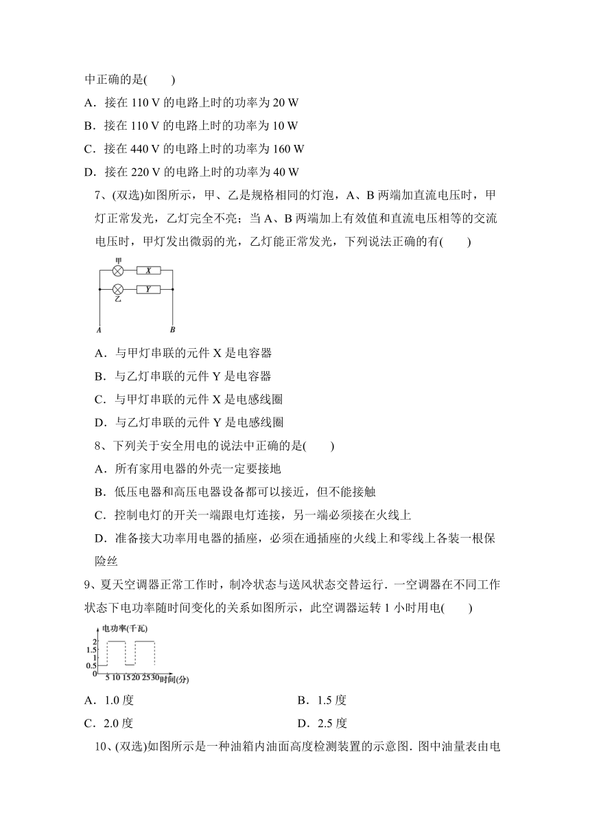 （高二）物理粤教版选修1—1第4章 家用电器与日常生活含答案