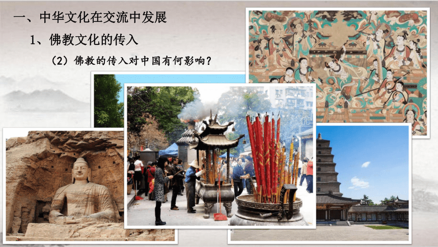 选择性必修3第2课 中华文化的世界意义 课件（24张PPT）