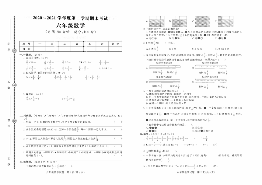 数学六年级上第一学期期末试题 2020-2021学年（青岛版，含答案，PDF）