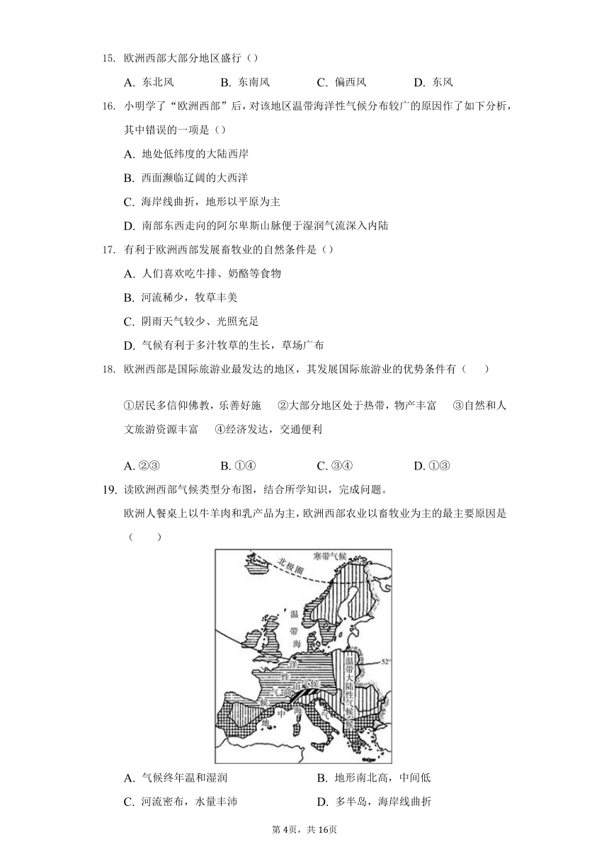 初中地理人教版七年级下册第八章第二节欧洲西部练习题（Word版，含解析）