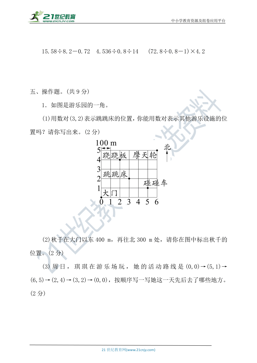 人教版数学五年级上册 期中达标检测卷（含答案）