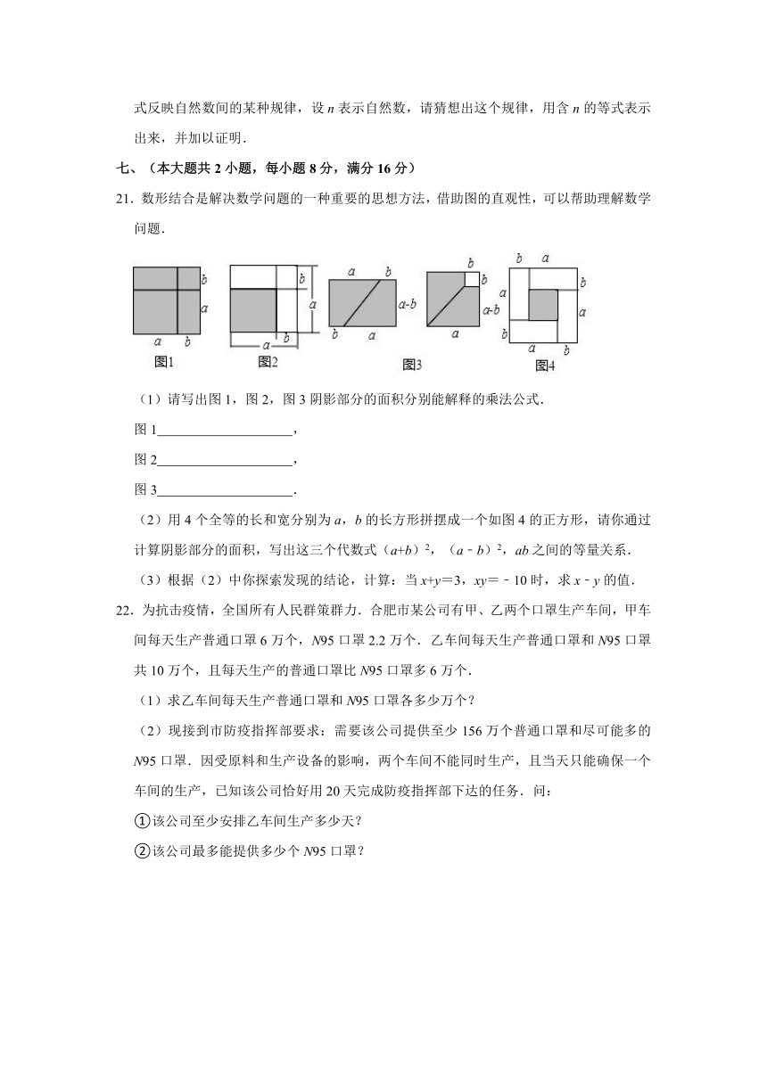 2020-2021学年安徽省合肥市蜀北初中教育发展联盟七年级（下）期中数学试卷（word版 含解析）