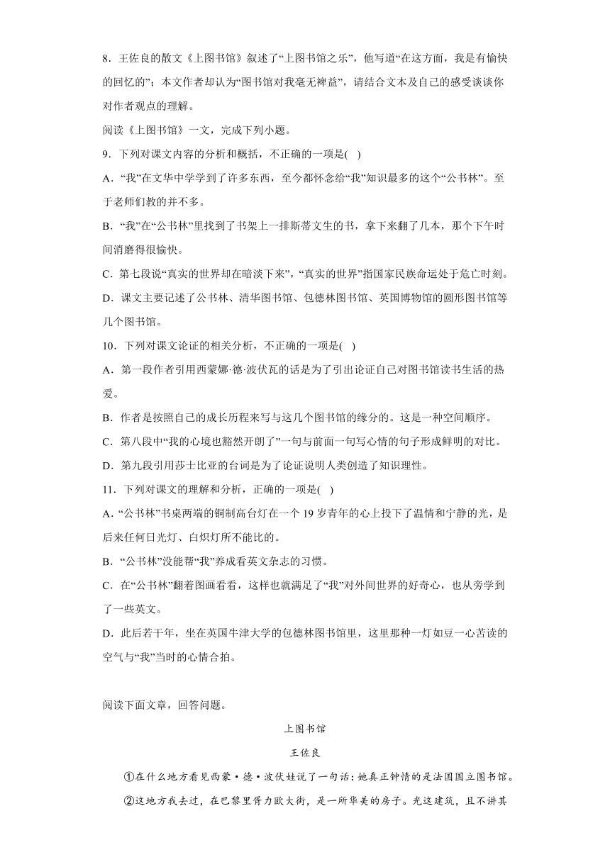 第13课 综合检测训练2023-2024学年统编版高中语文必修上册（含答案）