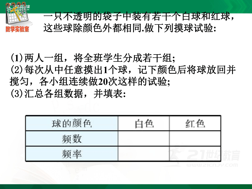 8.5 概率帮你做估计  课件（共32张PPT）