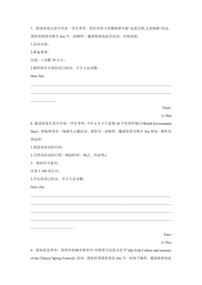 2023届北京高考英语写作分类训练：邀请信10篇（含解析）