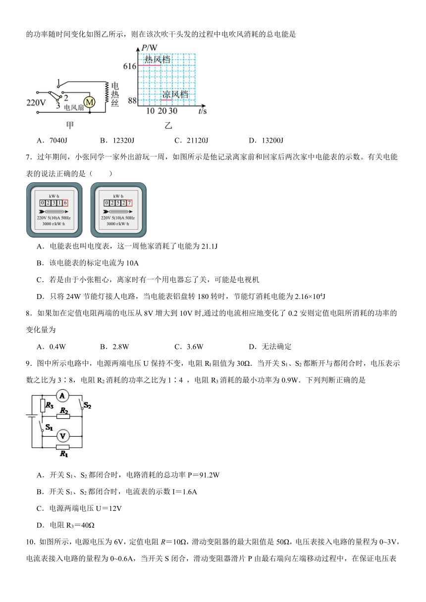 第十五章《电功和电热》章末测试卷（含答案） 物理苏科版九年级下册