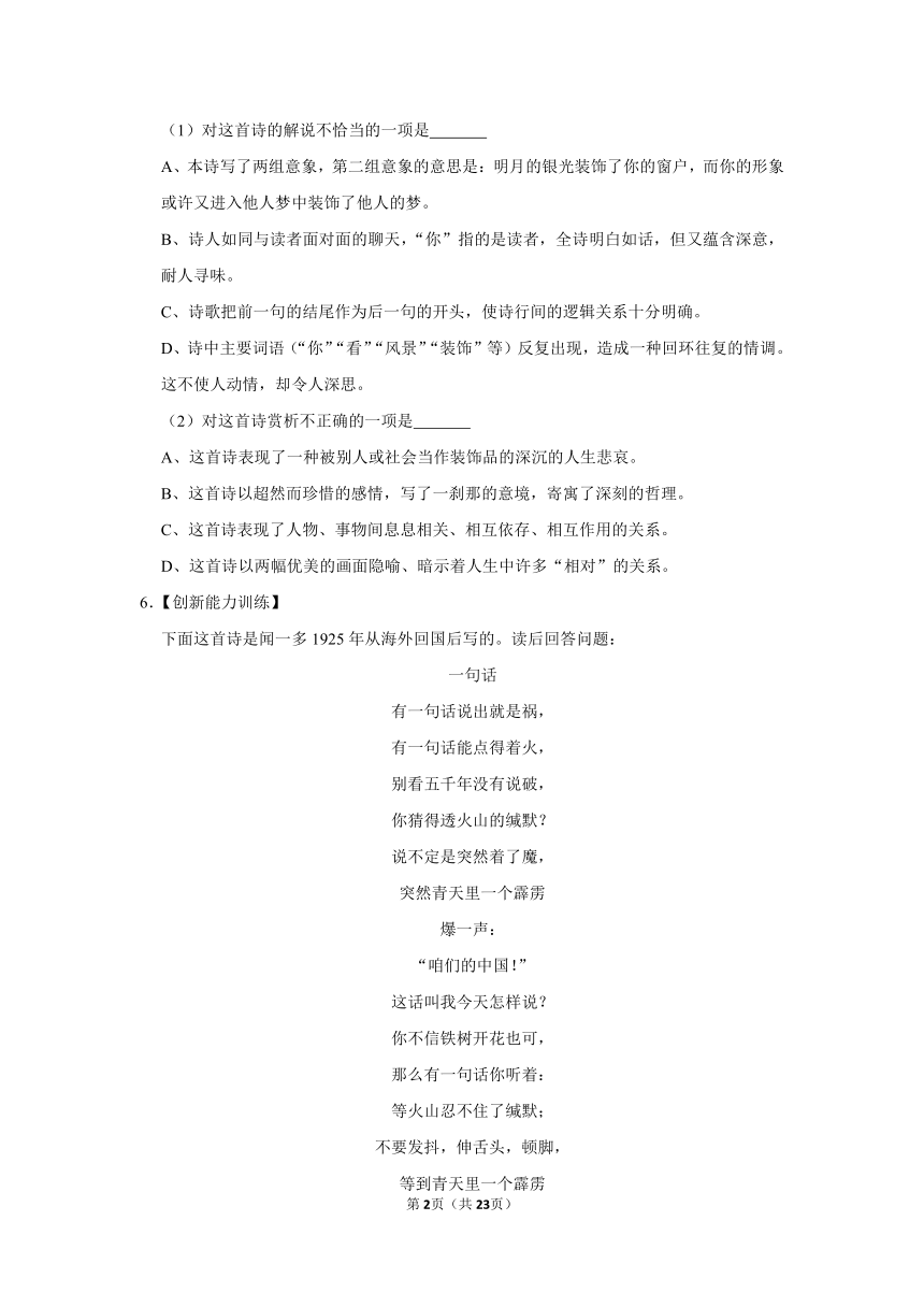 （培优篇）2022-2023学年下学期初中语文人教部编版九年级第一单元练习卷（含解析）