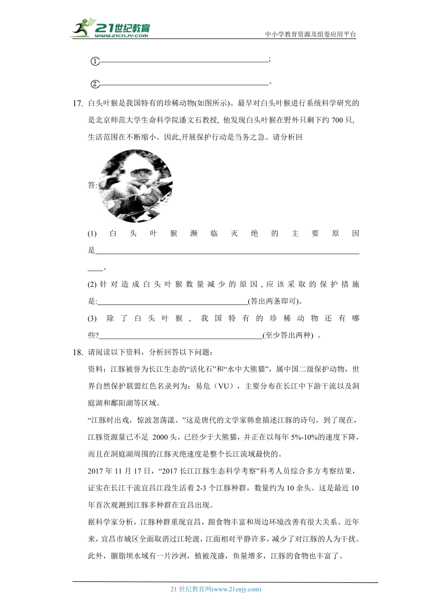 苏教版初中生物八年级上册15.2保护生物多样性的艰巨使命 同步练习（含答案解析）