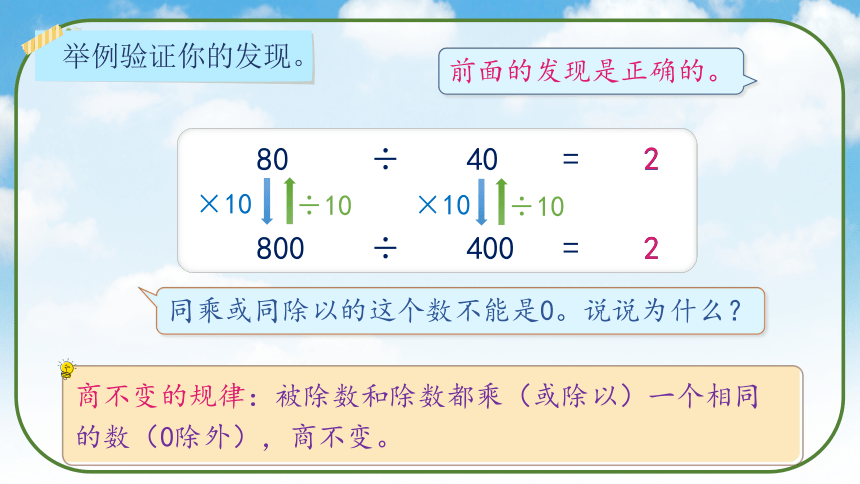 《商的变化规律(1)》（课件）人教版四年级数学上册(共31张PPT)