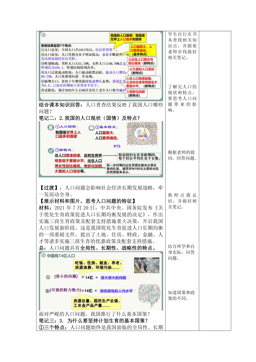 6.1 正视发展挑战 教案（表格式）