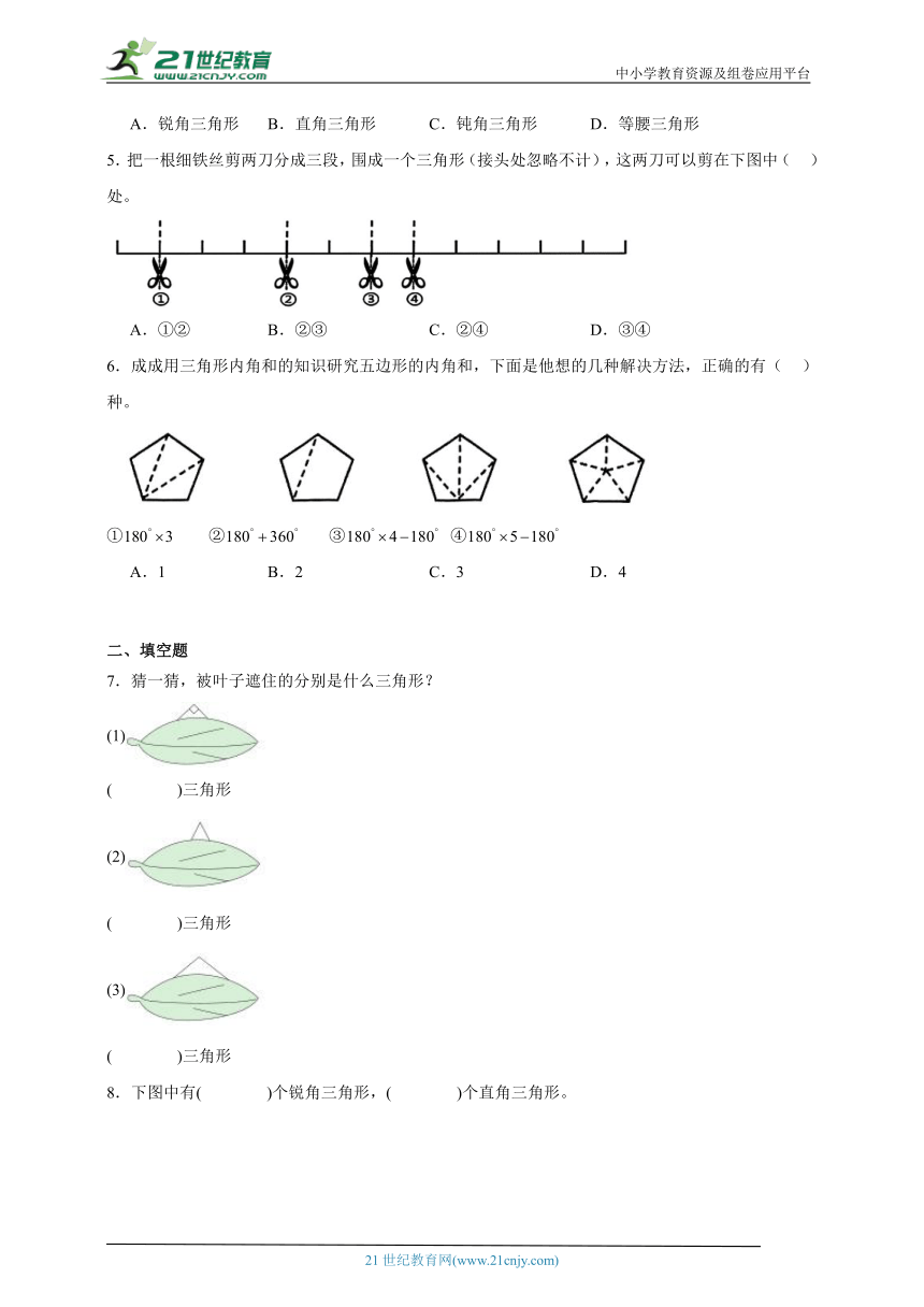 第5单元三角形经典题型检测卷-数学四年级下册人教版（含答案）