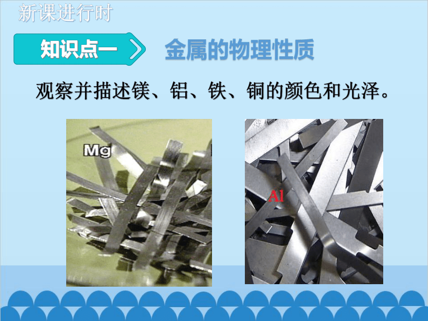 人教版化学九年级下册 第八单元实验活动4 金属的物理性质和某些化学性质课件(共30张PPT)