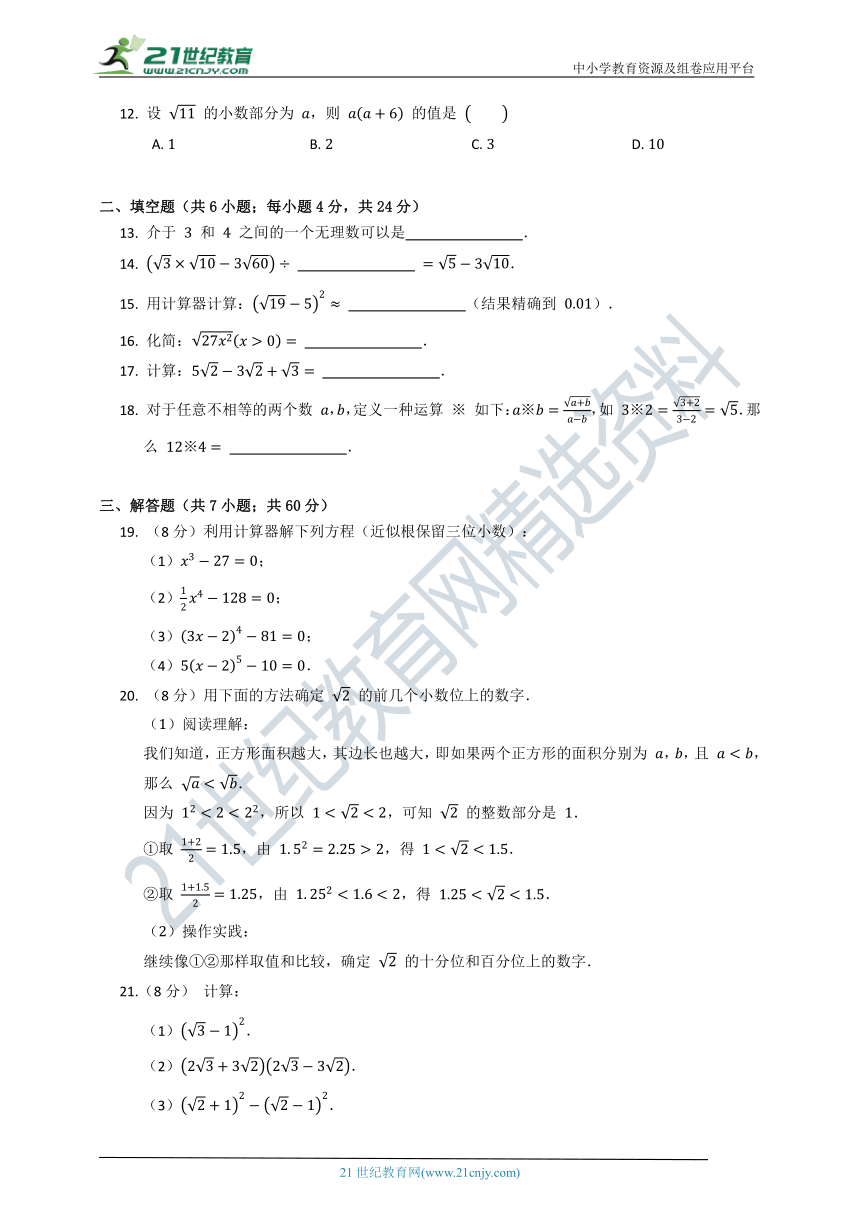 北师大版2022--2023八年级（上）数学第二单元质量检测试卷C（含解析）