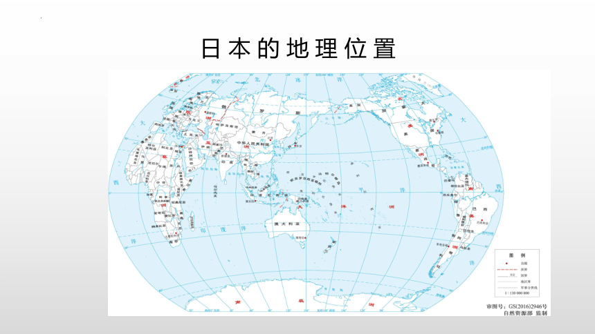 7.1《日本》课件(共34张PPT)2022-2023学年人教版地理七年级下册