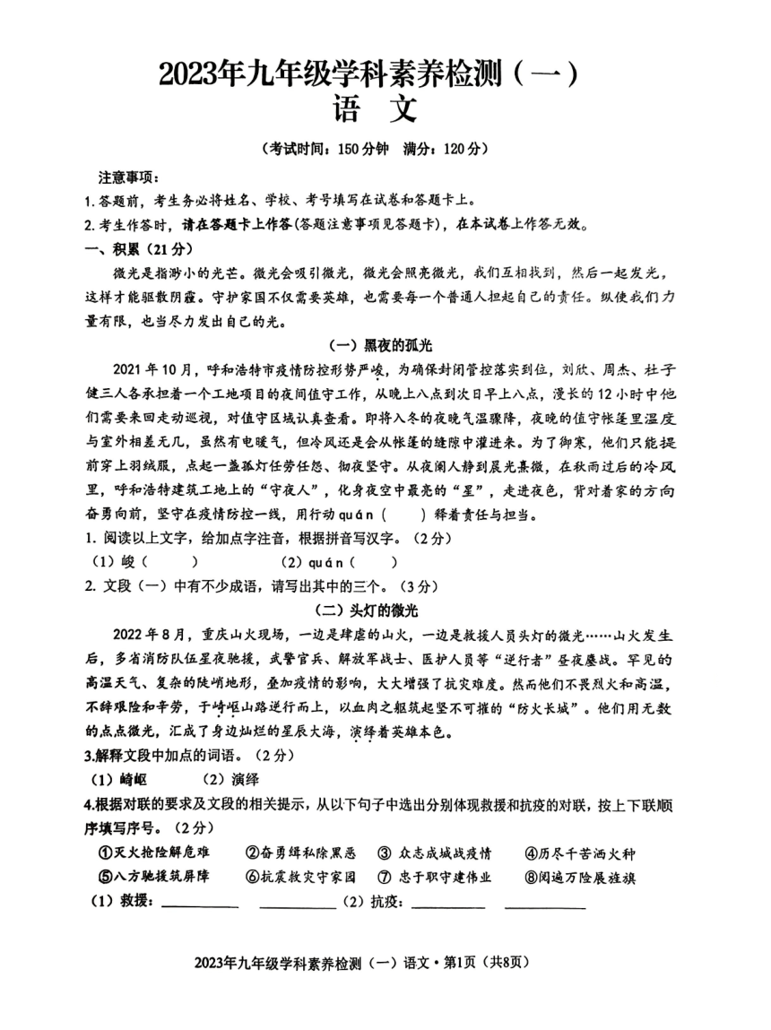 2023年广西南宁市第十四中学中考一模语文试题（pdf版，无答案）