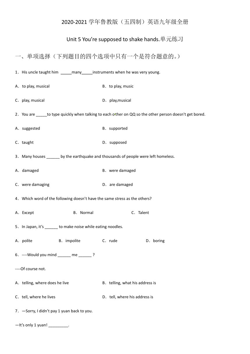 Unit 5 You’re supposed to shake hands.单元练习（含解析）