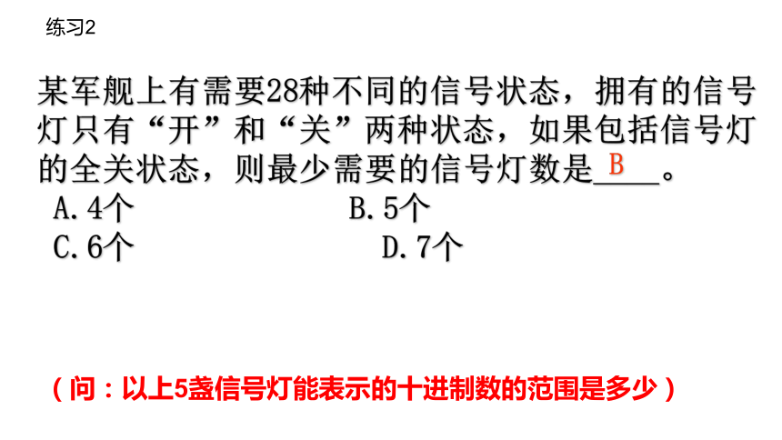 1.3数据采集与编码（二）课件（21PPT）2021—2022学年浙教版（2019）信息技术必修1