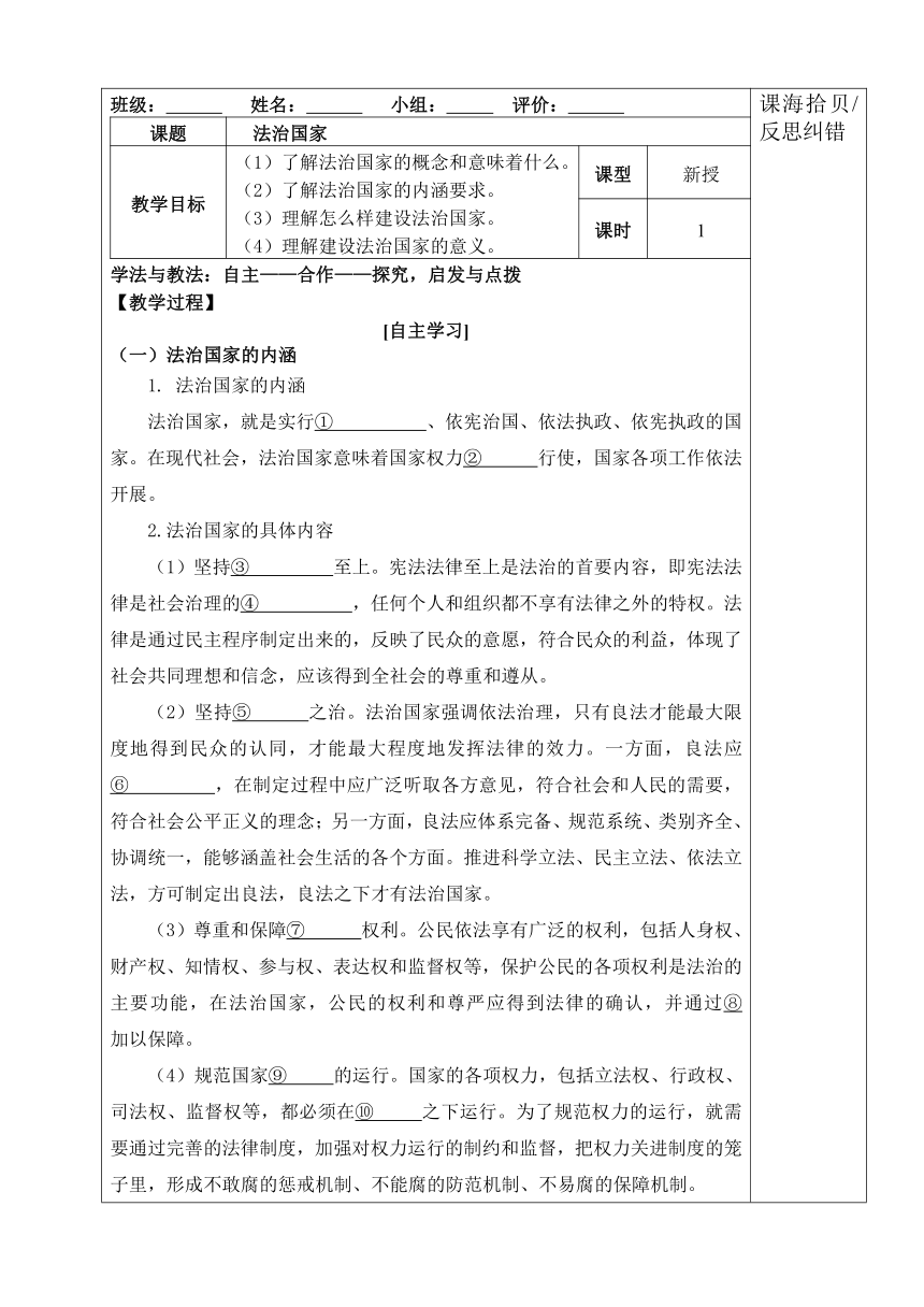 8.1 法治国家 导学案-【新教材】2020-2021学年高一政治统编版必修三（无答案）