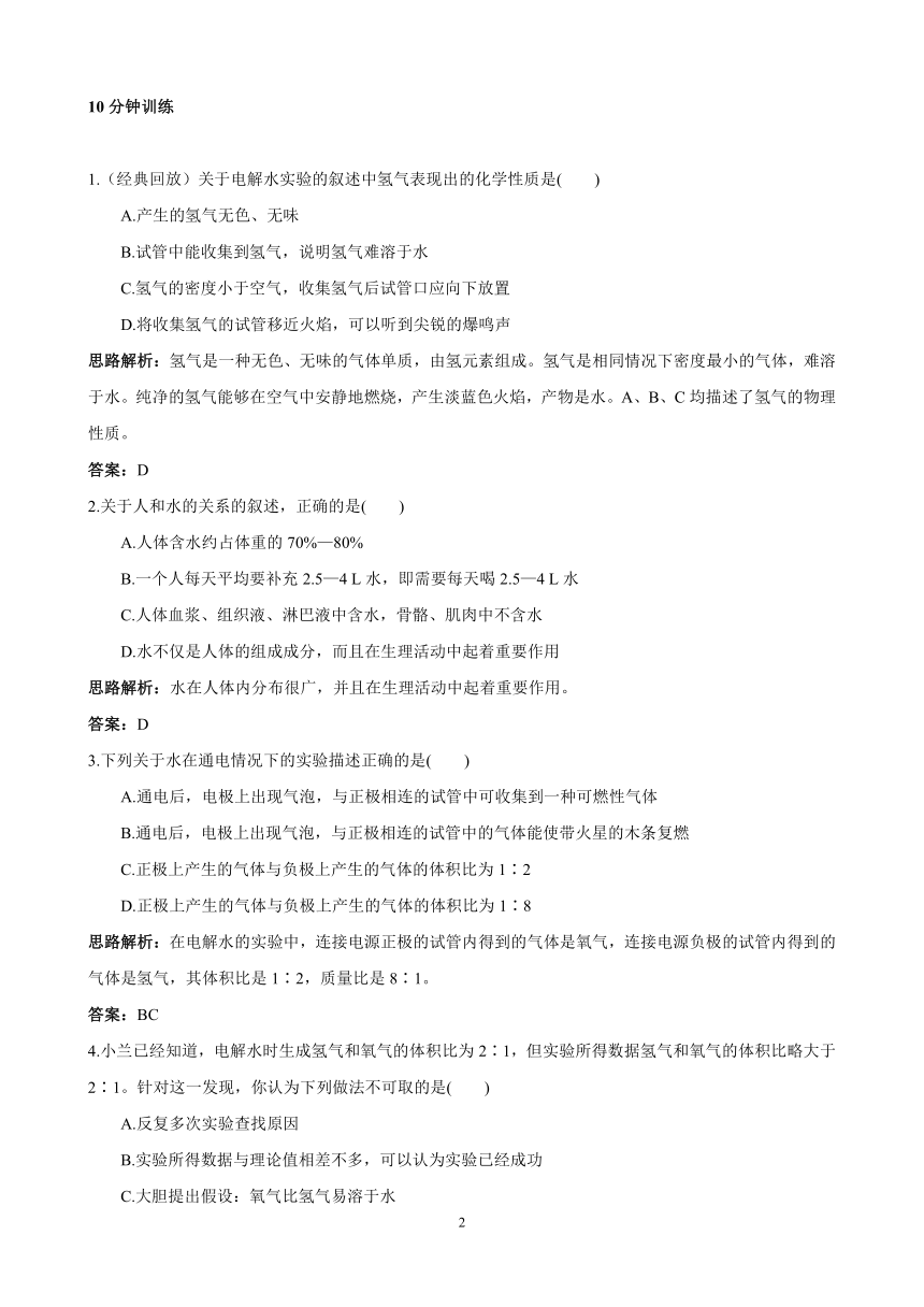 初中化学九年级上册同步练习及答案(第4单元课题3_水的组成)