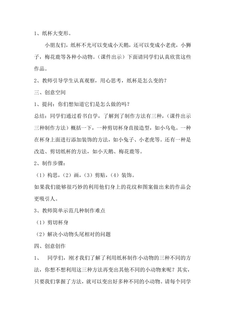 二年级美术上册教案-20. 纸杯变变变 湘美版