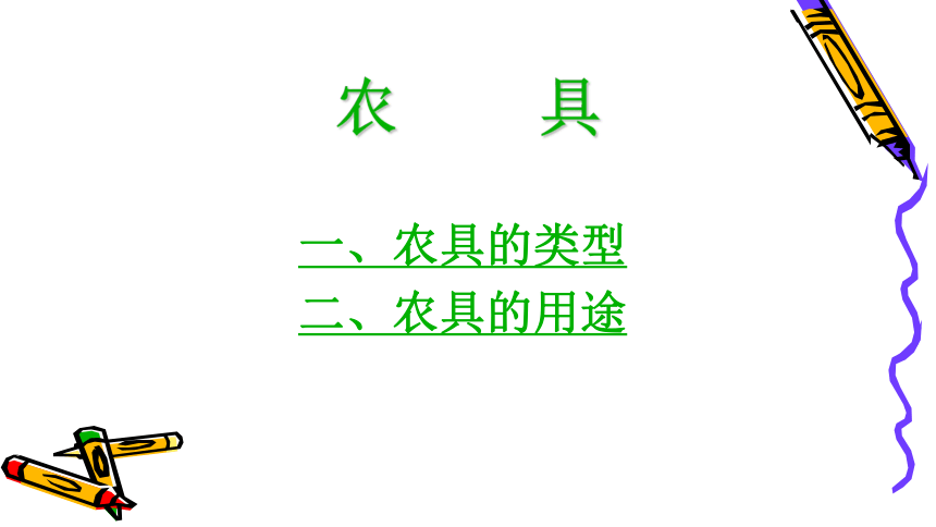 《劳动工具好帮手—7培土工具来帮忙》（课件）(共39张PPT)-二年级上册劳动人教版