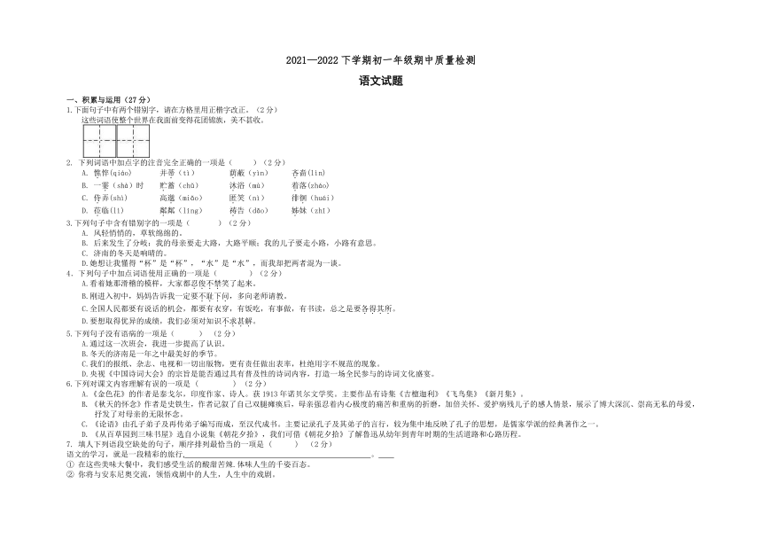 黑龙江省大庆市龙凤区2021-2022学年六年级（五四学制）下学期期中考试语文试题（含答案）