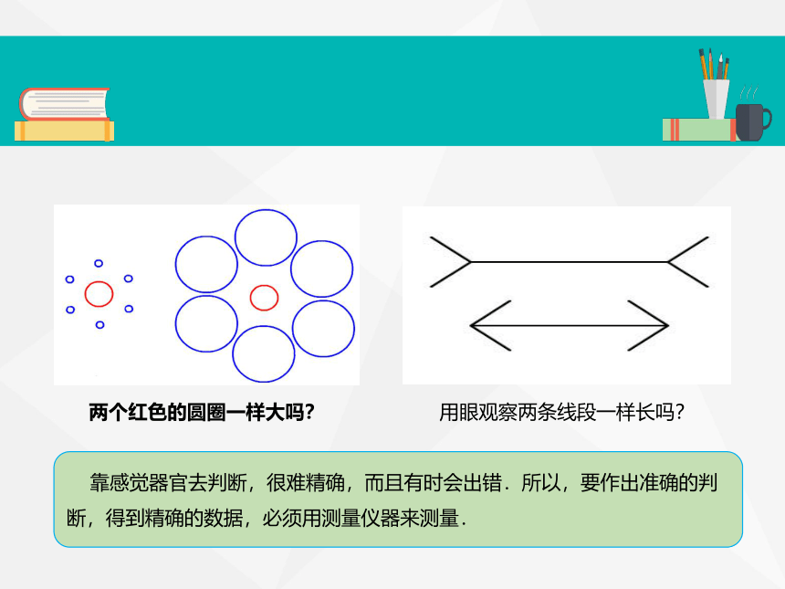 沪粤版初中物理八年级上册1.2测量长度和时间课件 (共25张PPT)