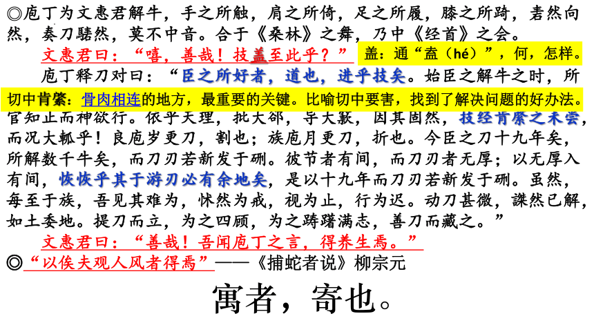 2021-2022学年统编版高中语文选择性必修下册11《种树郭橐驼传》(共23张PPT)