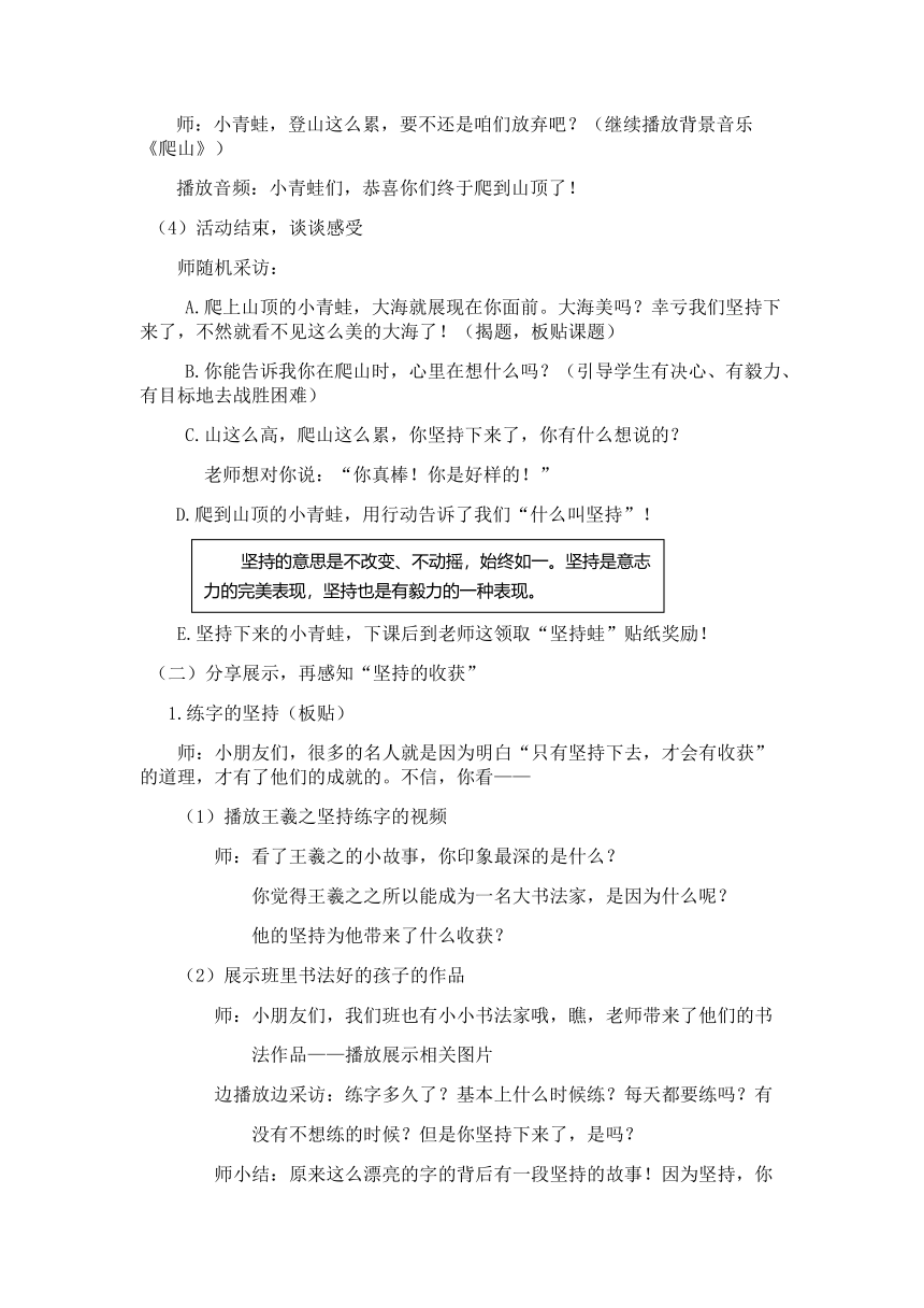 小学道德与法治二年级下册4.15坚持才会有收获 教案