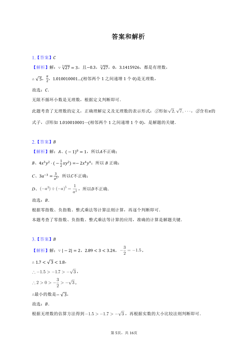 2022-2023学年安徽省合肥重点中学七年级（下）期中数学试卷（含解析）