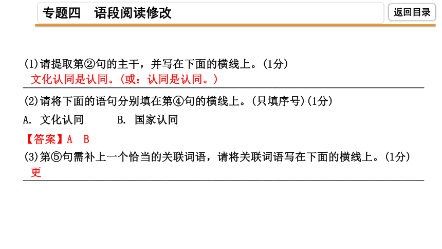 2021-2022陕西中考语文复习专题四 语段阅读修改课件 （138张ppt）