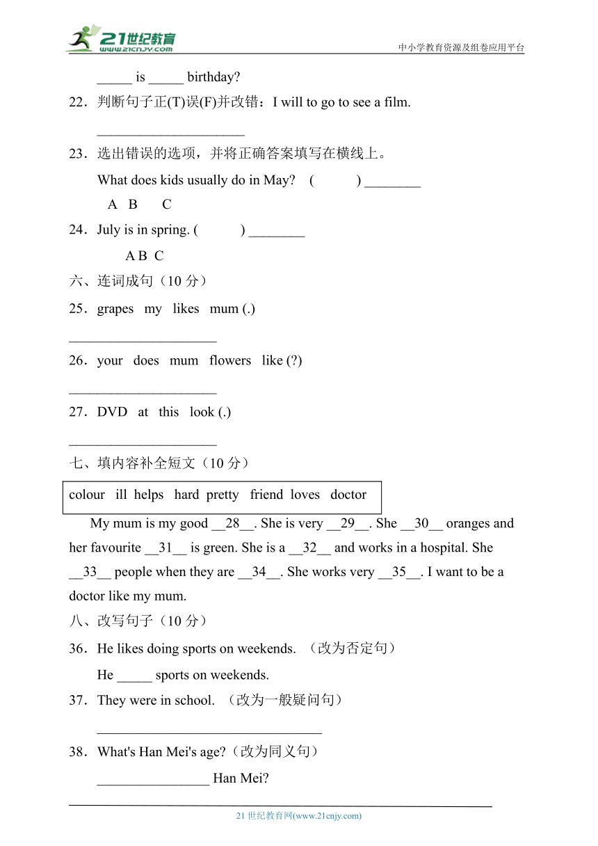 湘鲁版六年级英语下册Unit2达标测试B卷（有答案）