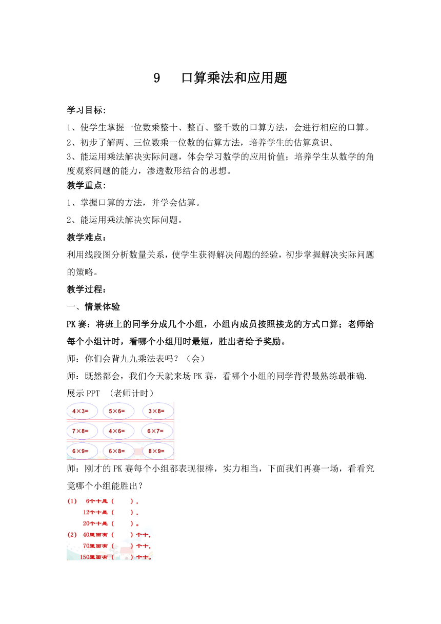 三年级下册数学教案 暑假培优：5 口算乘法和应用题 苏教版