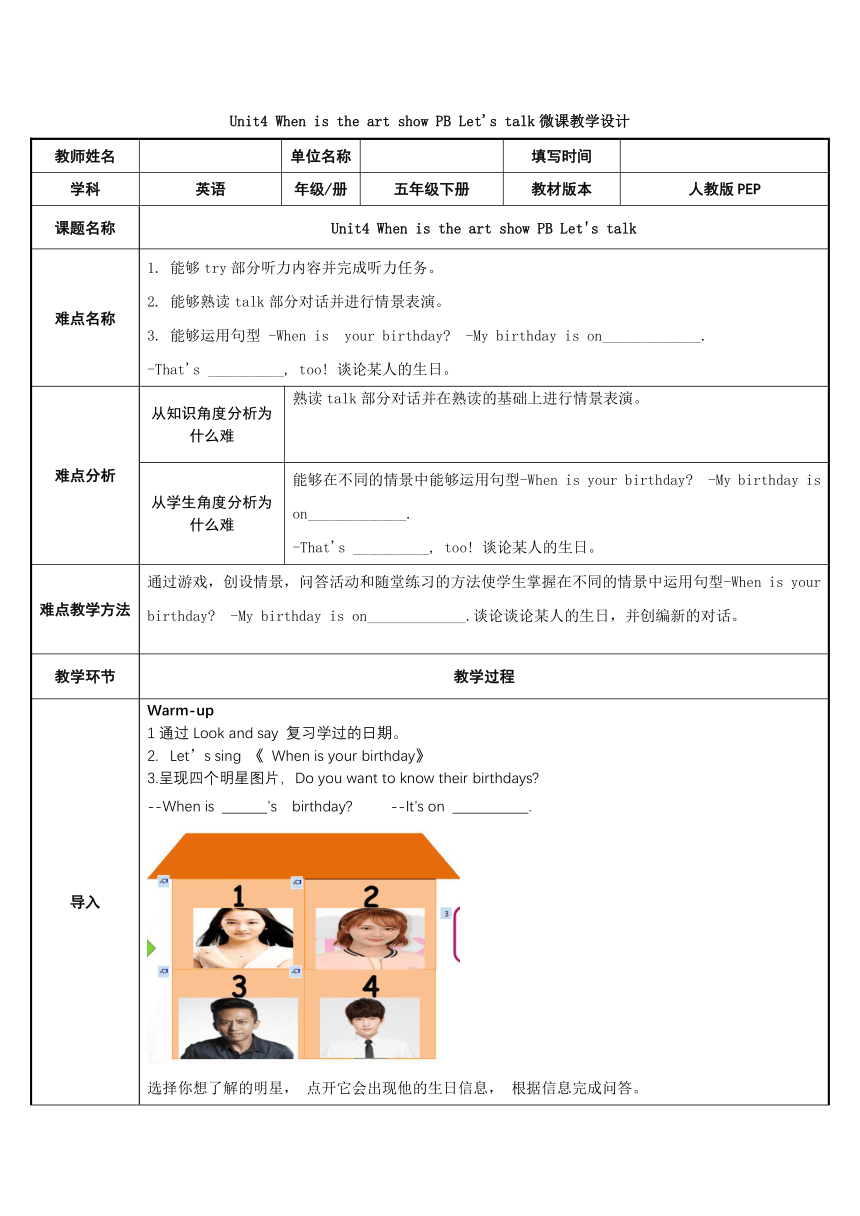 Unit 4 when is the art show？B Let's talk微课教学设计