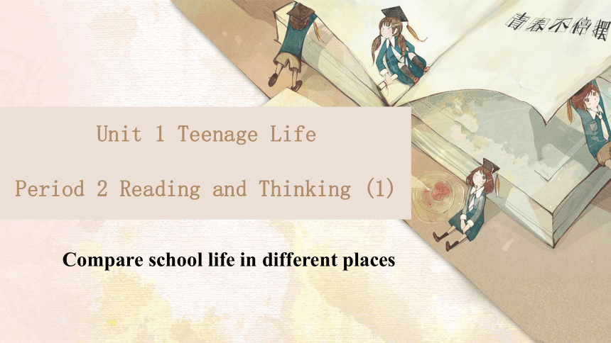 人教版（2019) 必修第一册Unit 1 Teenage Life Reading and Thinking 课件(共14张PPT）
