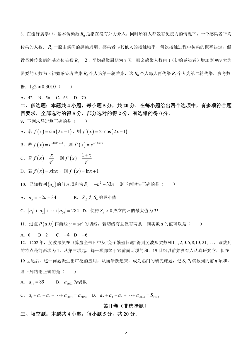 四川省绵阳中学2023-2024学年高二下学期4月月考数学试题（含答案）