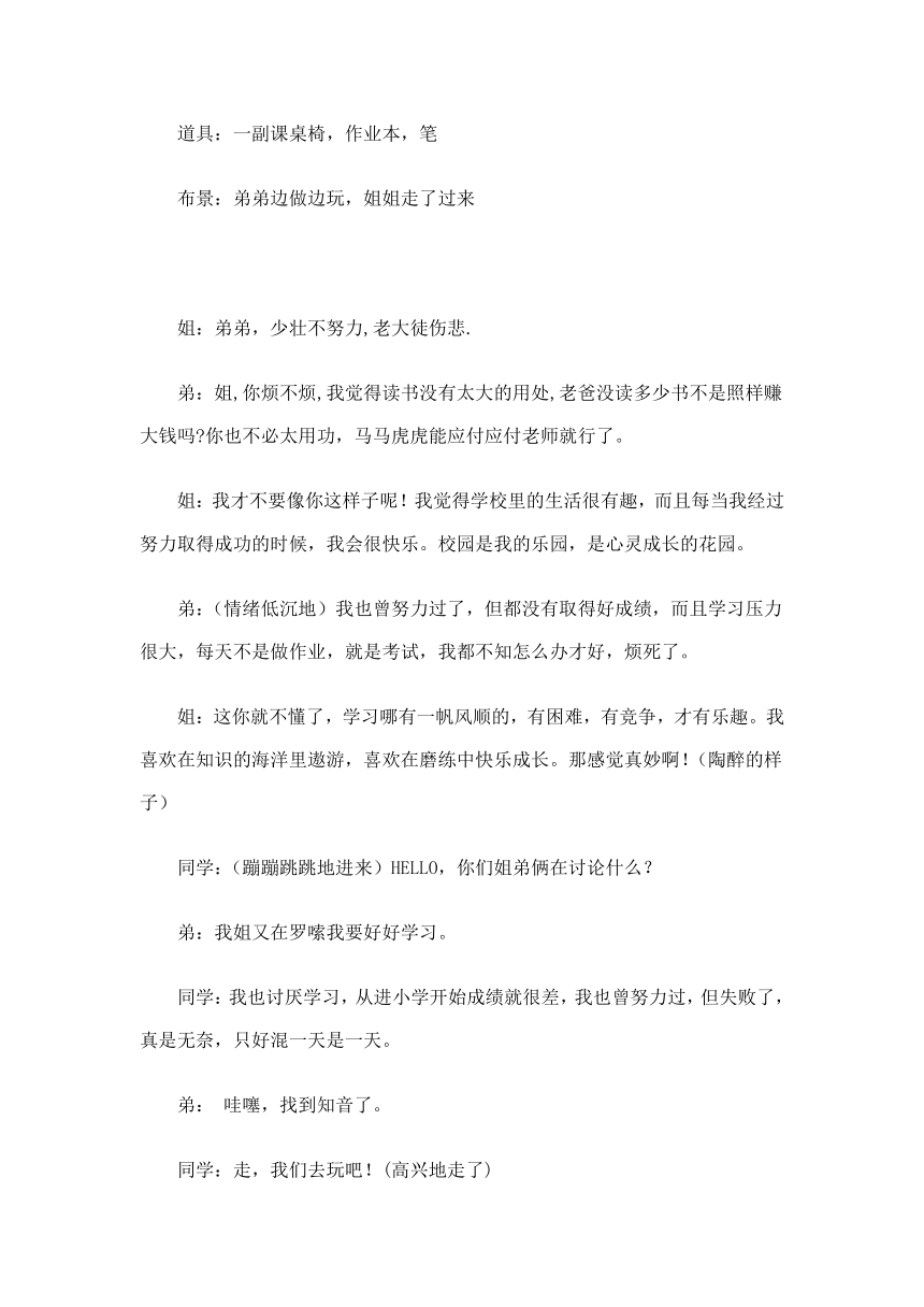 通用版心理健康七年级 学习的“永动机” 教案