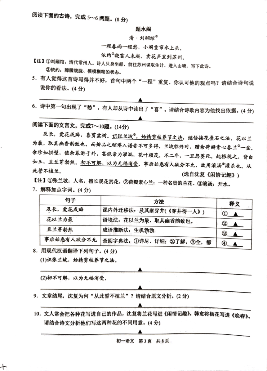江苏省苏州市吴江区2023-2024学年七年级下学期4月期中语文试题（图片版，无答案）