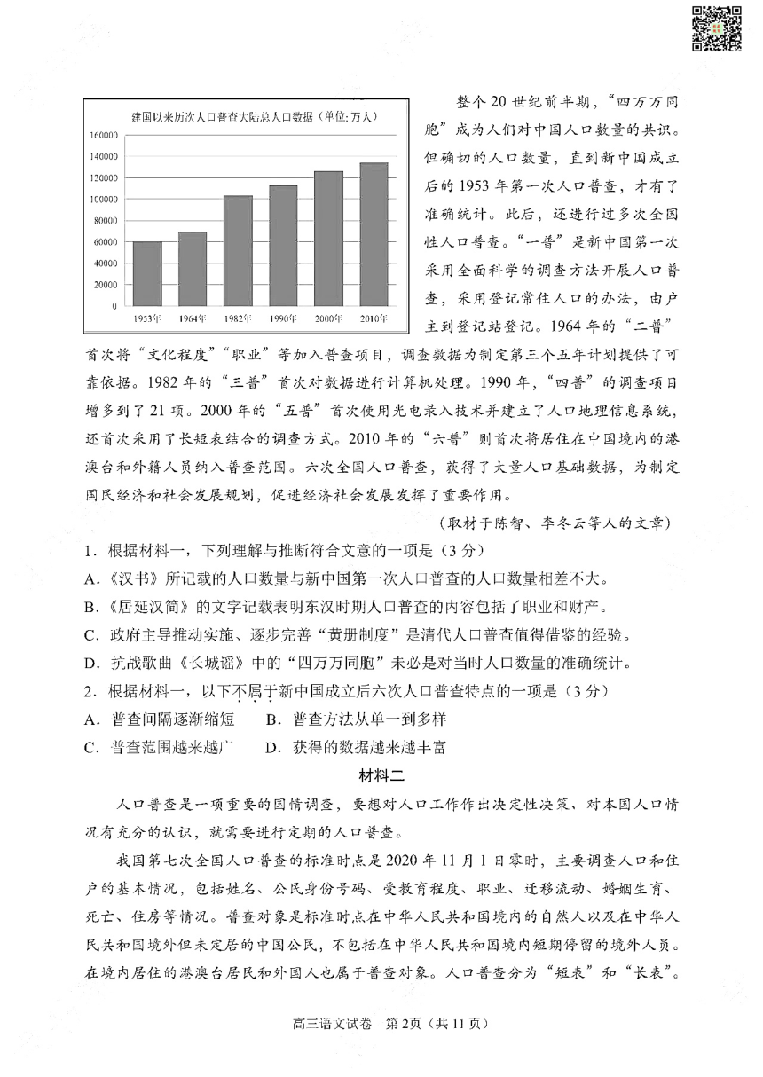 2020-2021学年北京石景山高三一模语文试题及答案（PDF版）含答案