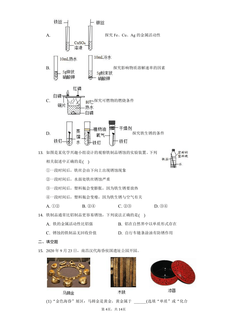 4.3钢铁的锈蚀与防护 同步训练——2021-2022学年鲁教版（五四制）九年级化学（word版 含解析）