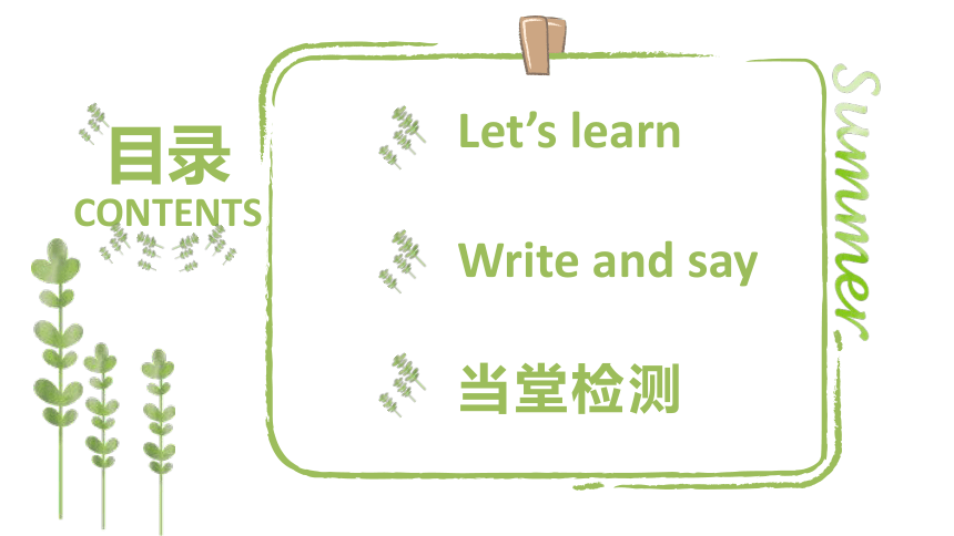 人教版（新）五上 Unit 6 In a nature park Part B 第2课时 Let's learn ~ Write and say【优质课件】