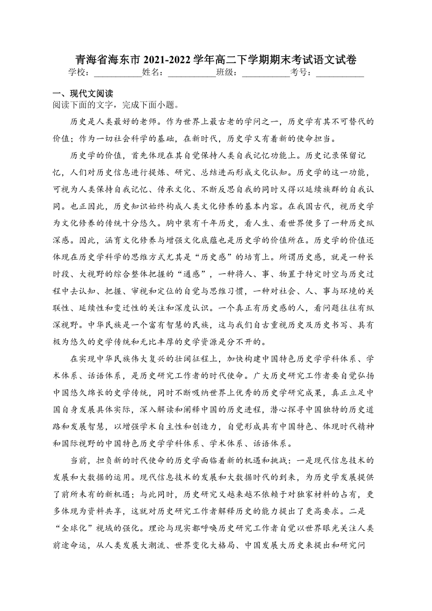 青海省海东市2021-2022学年高二下学期期末考试语文试卷（含答案）